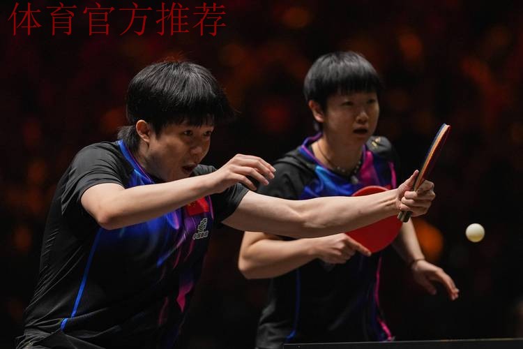 孙颖莎王楚钦顺利晋级WTT总决赛 孙颖莎王楚钦顺利晋级WTT总决赛