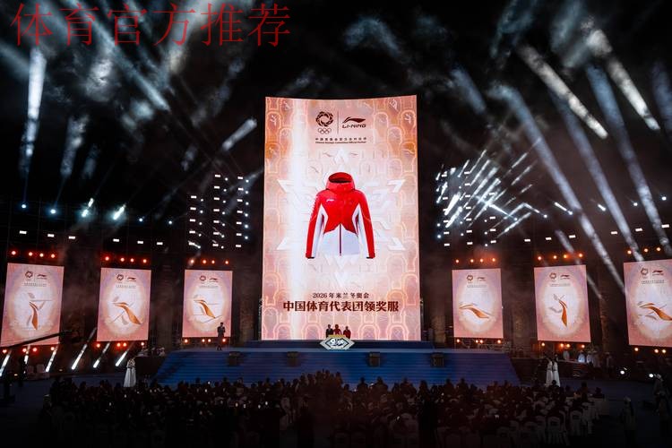 米兰冬奥会中国体育代表团领奖服与开幕式入场服设计征集活动圆满结束 米兰冬奥会中国体育代表团领奖服与开幕式入场服设计征集活动圆满结束